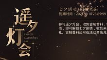 【光与夜之恋】遥夕灯会七夕剧情（5人剧情持续更新）