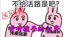 【光夜七夕活动】全盘崩！！旧卡还不算直接反驳玩家：省省吧你！？？