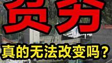 为什么很多人辛苦一辈子，却只能生活在底层？#财经 #经济 #贫穷 来自吕不同