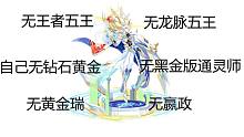 奥奇传说:启元龙尊圣主贫民进阶打法(无嬴政王者五王龙脉五王黄金瑞黑金通灵师自己无钻石黄金)