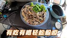 冬子在山里躲疫情，房车里有吃有喝物资充足，上午耍下午歇