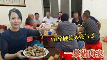 老公也太豪了！请领导吃饭烧10个硬菜全猪肉宴，媳妇有肉吃了