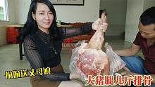 孝顺女婿回娘家，偷偷给丈母娘送大猪腿和排骨！看她什么反应