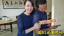 分开15天媳妇特别想老公，提前回家给他个惊喜！看他是啥态度
