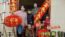 大年三十，贤惠媳妇和老公一起抬饲料贴对联！为啥他总嫌我肥