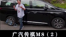 传祺M8：算是一个大家伙了