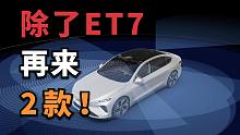 杀疯了，蔚来2022年交付3款新车，财报会成了爆料日