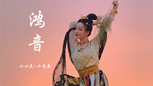 地表50度绝美夕阳 沙漠里的《鸿音》～【小心头-小意头】