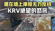 坦克世界:巷战还能有比E3爸爸更强的吗？白兔都得靠边凉快。