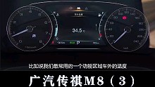 传祺M8：自主品牌的内饰不输合资车