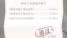 [光与夜之恋][资深设计师]我终于申请资深设计师了！！！！太不容易了，收集材料好难