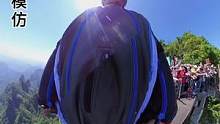 半山腰总是挤的，你的去山顶看看，我们各自努力顶峰相见#翼装飞行#极限运动