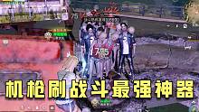 明日之后：电磁机枪刷战斗最强神器，一个小时能刷两百万熟练度！