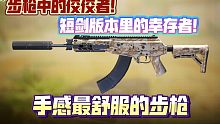 版本中的幸存者！当前赛季仍然可以拿得出手的步枪！《使命召唤手游》CR56配置分享