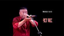 曹建国老师的民间小调《钉缸》（字幕不妥之处请在评论区更正）