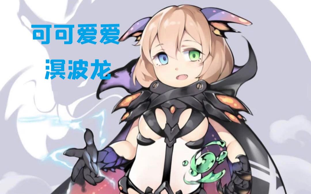 一捏就能捏出水的古龙！【玩个锤子怪猎 冰原篇10】