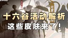 【决京资讯】新活动暗示三款新系列皮肤！乐队鬼切，赛博面灵气都快来了！有你喜欢的吗？