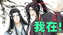 5分钟告诉你《魔道祖师》有多值得入坑，全站最走心的安利，冲它！值得！