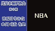 【比安卡保护协会】韩服日常高分排位 水剑 光炮 暗盾