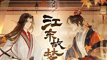 【忘川风华录｜混剪合集】挽花去平生、吹灭小山河、九万字、半城烟沙、不老梦、横竖撇点折