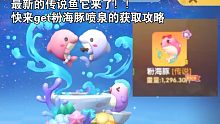 【摩尔庄园】最新传说鱼粉海豚钓鱼攻略＋实物测评！