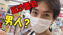 【动漫周边店vlog】日本人猜动漫人物的中文译名大挑战
