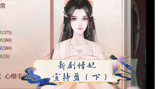 【深宮曲】新劇情妃 寬和太后線-持盈(下)服裝設計師