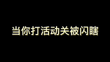 我能怎么办，我也很绝望啊