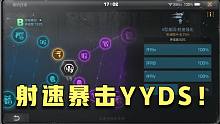 明日之后：雷托210%暴击率！35%超强射速！射速暴击YYDS