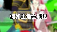 #我也想要神仙爱情 #一念逍遥 幻幻：大黑这个cp是不能要了，重新找一个吧。