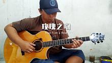【附谱】七夕特供-“狠人哥”玫瑰之吻-吉他指弹独奏