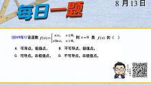 武忠祥老师 l 每日一题（276）函数的极值与最值
