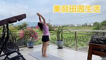 云姐田园生活有多美好？大自然中做瑜伽，龙眼吃不完，辣椒用箩装
