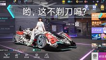 网易新赛车手游，王牌竞速了解一下