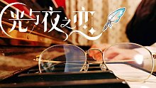 【光与夜之恋】《约定之初》-如果陆沉在弹琴/金丝眼镜才是本体/当陆推看不到新饼于是自己cos了起来会