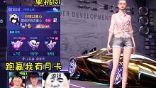 王牌竞速童心：单挑赢了我就有月卡