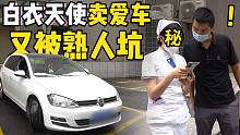护士小姐姐卖高尔夫，去4S店2次被隐瞒维修！这车能收吗？