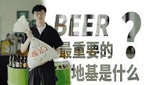 【啤酒入门】如何尝试不同的麦芽风味？啤酒的地基：麦芽！害得喝点 03