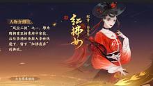 忘川风华录支线：红拂记