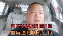 公司给小尚安排豪华座驾，出门有专职司机，做最有逼格的打工仔