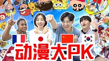 爆笑各国经典动漫大PK!一定有你的童年回忆!DNA动了