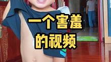 没啥才艺，今天就给大伙露个腹肌吧。［看］#人类幼崽成长记 #成长小秘密 #人类幼崽到底有多可爱