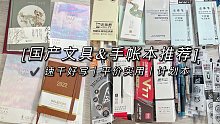 [eva]国产文具&手帐本推荐 速干笔|计划本|平价实用