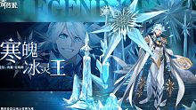 奥奇传说手游：寒魄·冰灵王技能首曝及分析，诺亚或退出PVP舞台?
