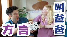 歪果仁内卷，谁是方言大王？
