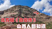 千峰山悬崖绝壁之上，卖货郎守着一条白蛇，村民还为他建了房子