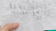 我承认看到纸条上的话后我破防了...#熊孩子#教育#温情 