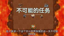 坎公骑冠剑世界探索关卡，不可能的任务通关方法