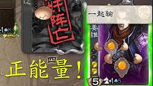【三国杀】感动三国！全场都在帮我砸蛋TAT
