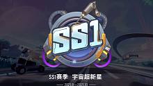 香肠派对田尐：SS1新赛季：宇宙超新星